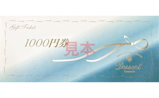 デセール カワウチ 食事券 3,000円分 | 猪苗代 洋食 ケーキ デザート