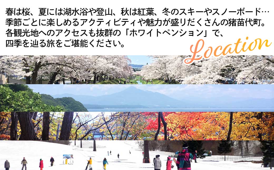 ホワイトペンション 露天風呂付客室 1泊2食付 ペア宿泊券｜旅行 宿泊 ホテル 温泉 観光 トラベル ペンション 露天風呂 死海風呂 福島県 猪苗代