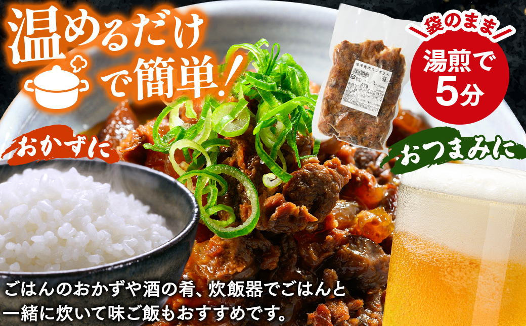 【会津産馬肉使用】馬スジ煮込み 2.7kg （300g×9パック） | 馬スジ 馬すじ 馬肉 煮込み 小分け 小分 パック 真空パック 総菜 おかず おつまみ 冷凍 福島 猪苗代町