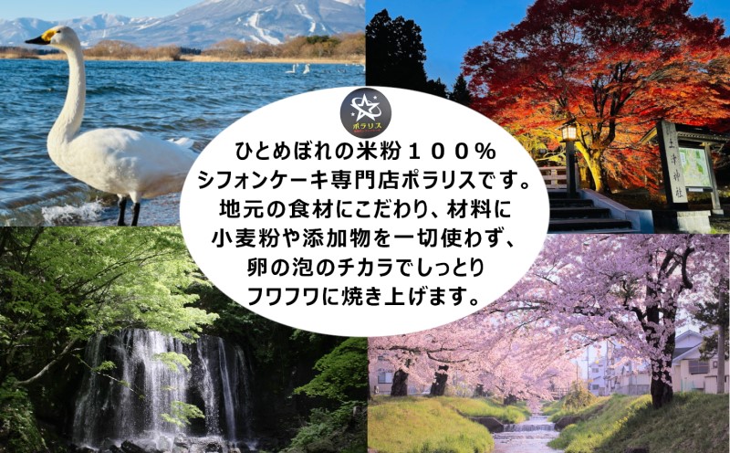 米粉シフォンケーキ 10個セット 季節のおまかせフレーバー グルテンフリー 米粉100％ 保存料無添加 ※沖縄・離島への配送不可