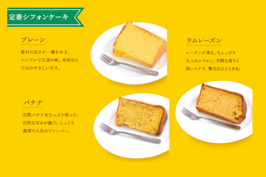 米粉シフォンケーキ 10個セット 季節のおまかせフレーバー グルテンフリー 米粉100％ 保存料無添加 ※沖縄・離島への配送不可