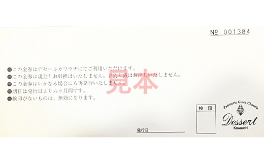 デセール カワウチ 食事券 3,000円分 | 猪苗代 洋食 ケーキ デザート