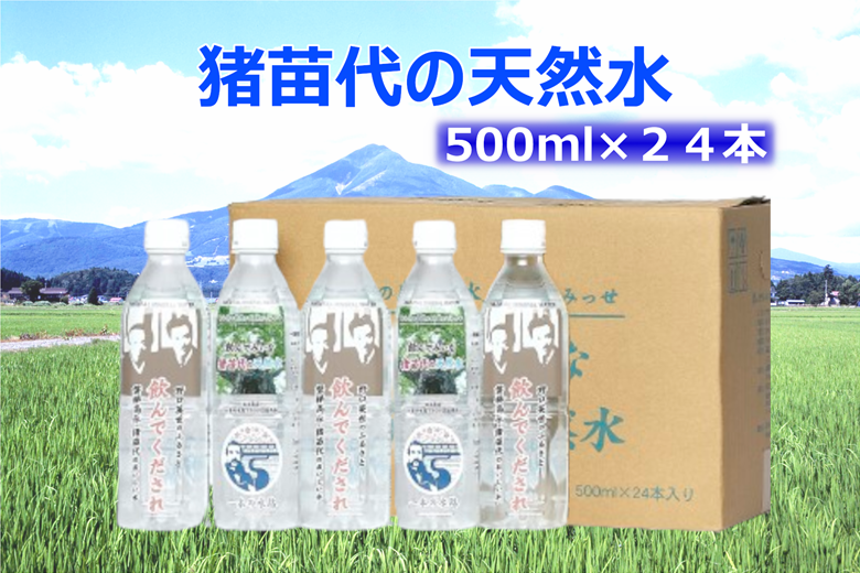 猪苗代の天然水 1箱 (500ml×24本)