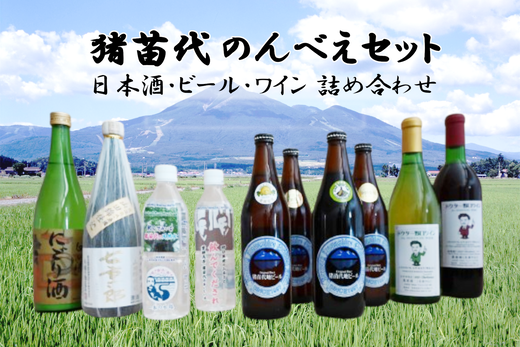 猪苗代のんべえセット