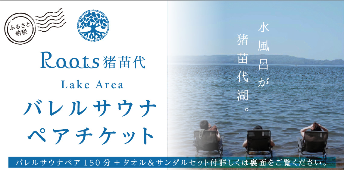 バレルサウナペアチケット