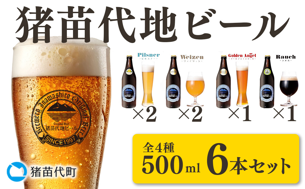 猪苗代のんべえビール6本セット | ビール 地ビール クラフトビール 瓶ビール ピルスナー ヴァイツェン ゴールデンエンジェル ラオホ 500ml 6本 セット 磐梯山 天然水 福島県 猪苗代