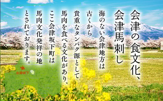 1-M 馬刺し 会津馬刺し800gと焼き肉 さくら400g堪能セット 国産 国産馬刺し 会津馬刺しモモ バラスライス 新鮮 馬焼肉 馬ユッケ 特製辛し味噌ダレ 冷蔵 冷蔵出荷◇