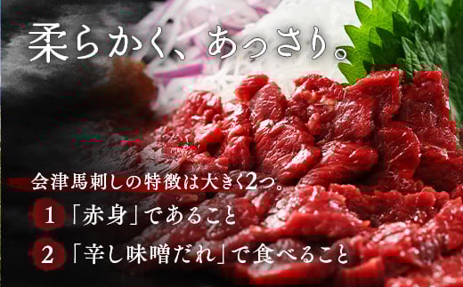 1-R 馬刺し モモ 赤身 400ｇ（200g×2） たれ付き ｜ 冷蔵 馬肉 国産 会津 会津馬刺し