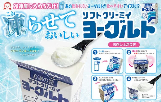 飲むヨーグルト ソフトクリーミィ プレーン 180ml×24個 セット 会津の雪 ヨーグルト 冷蔵 乳製品 紙パック 11-E