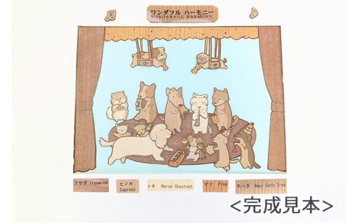 5-I-1　国産木の貼り絵アートキット（ワンダフルハーモニー）｜貼り絵 動物 自由研究 子供 キッズ