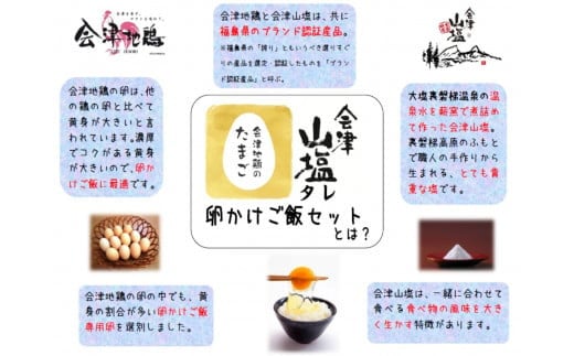 33-H　【卵かけご飯セット～山塩たれ付き～】　平飼い会津地鶏の卵《定期便》生卵４５個、卵かけご飯用山塩タレ２０個×６か月※沖縄・離島への配送不可 ※2023年11月頃より順次発送予定