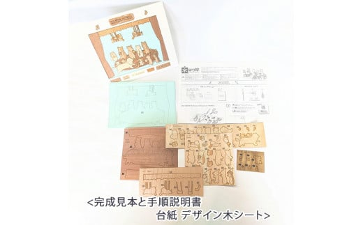 5-I-1　国産木の貼り絵アートキット（ワンダフルハーモニー）｜貼り絵 動物 自由研究 子供 キッズ