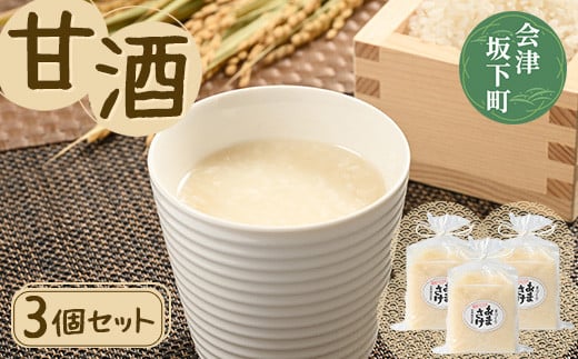 30-A　目黒麹店　甘酒3個セット