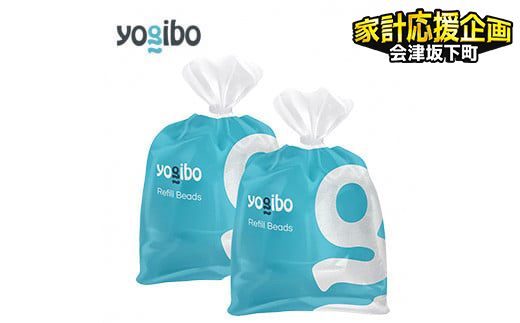 ＼12/31まで寄附額変更／ Yogibo補充ビーズ（1500g） 39-X yogibo ヨギボー 補充 ビーズ 会津坂下町 ※離島への配送不可