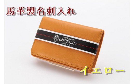 40-A-4　馬革製名刺入れ　④イエロー ◇