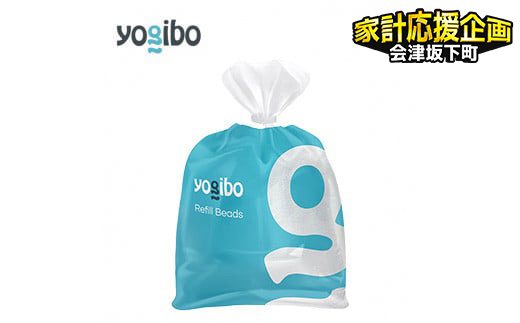 ＼12/31まで寄附額変更／ Yogibo 補充ビーズ（750g） 39-W yogibo ヨギボー 補充 ビーズ 会津坂下町 ※離島への配送不可
