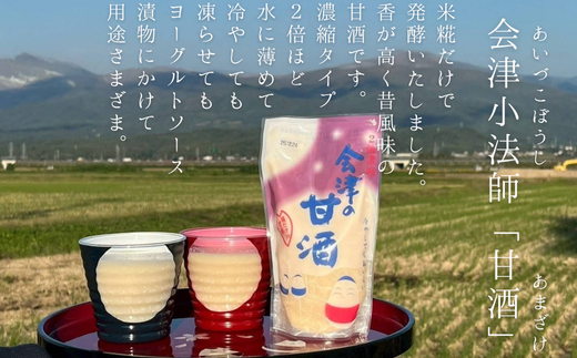 会津小法師 甘酒300ｇ×12入