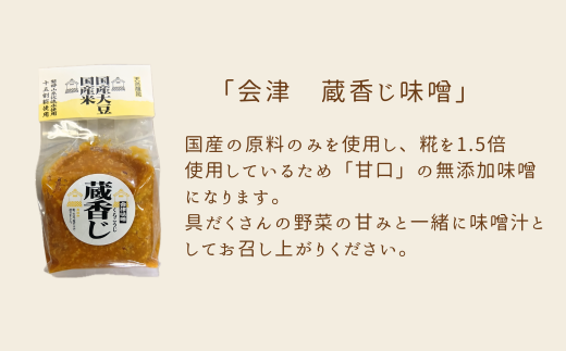 会津無添加蔵香じ 700ｇ×6入