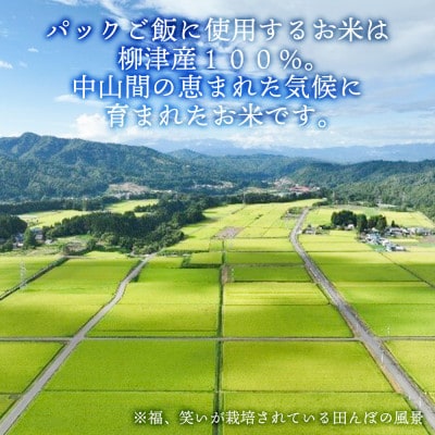 新登場!【ふくしまのブランド米】福、笑い パックご飯180g/20個セット【二段炊き製法でふっくら】