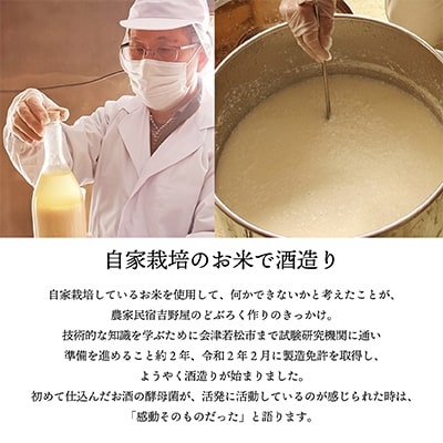 会津・柳津産コシヒカリで作った「柳津どぶろく」720ml 2本【配送不可地域：離島】