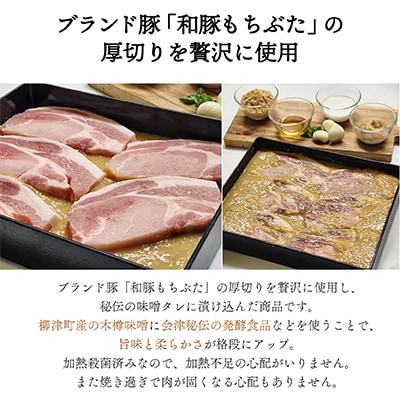 秘伝「木樽味噌」使用!加熱調理済み・厚切り「もち豚のやっこい味噌漬け」150g×4枚【配送不可地域：離島】