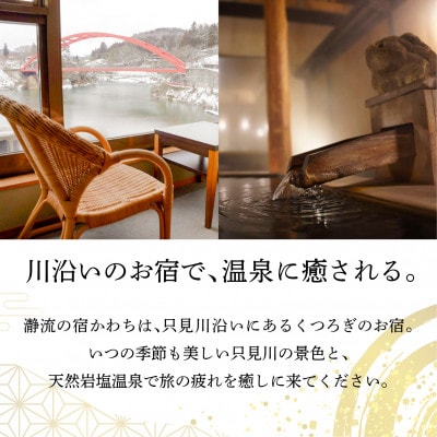 【川辺のお宿】瀞流の宿かわち 宿泊クーポン【10,000円分】