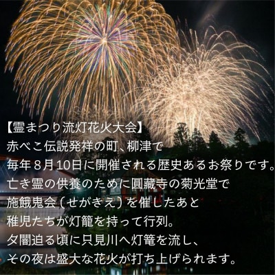 【返礼品なし】第88回霊まつり流灯花火大会　応援寄附5,000円分【会津柳津】