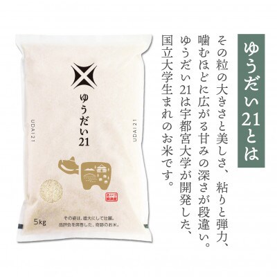 【2月下旬発送】大粒でもっちり!「ゆうだい21」10kg【令和7年産】