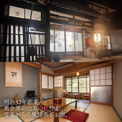 【奥会津の秘湯】会津西山温泉　滝の湯【ペア宿泊券】