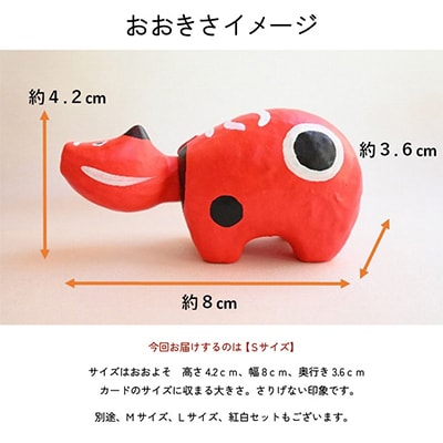 【お申し込みごとにお作りします】赤べこ伝説発祥の地・会津柳津　朱(あかね) Sサイズ