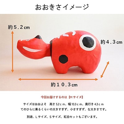 【お申し込みごとにお作りします】赤べこ伝説発祥の地・会津柳津　朱(あかね) Mサイズ