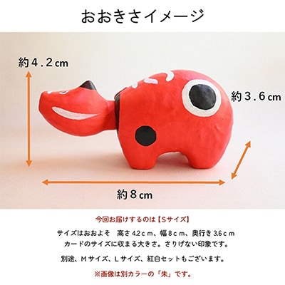 赤べこ　祝(ハレ)【Sサイズ】