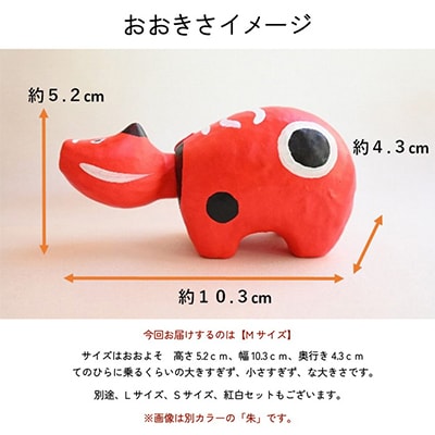 赤べこ　祝(ハレ)【Mサイズ】