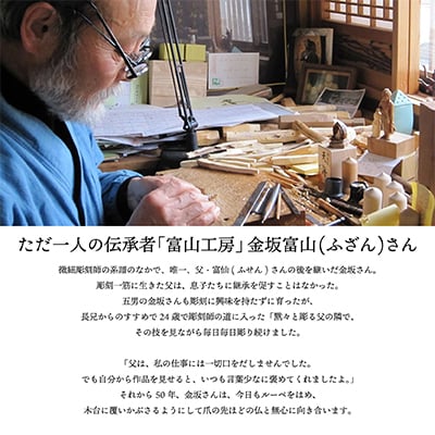 柳津が世界にほこる微細彫刻「くるみの中の恵比寿大黒天」ただ一人の伝承者　金坂富山作