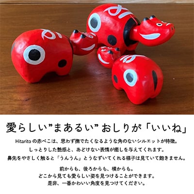 赤べこ伝説発祥の地・会津柳津　赤べこ 紅白 2個セット　Sサイズ