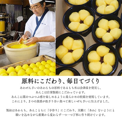 あわまんじゅうの老舗が作る。国産あわを丁寧に焙煎!香ばしもっちりな「あわぜんざい」2椀入り×2箱【配送不可地域：離島】
