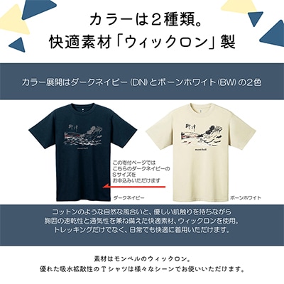 (株)モンベル会長・辰野勇氏デザイン!【柳津町オリジナルTシャツ】モンベル製※ダークネイビーSサイズ