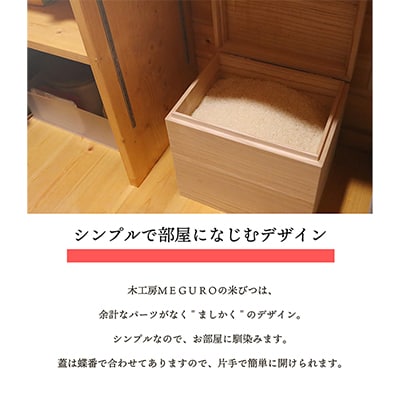 会津桐製　熟練の職人が作る、軽くてシンプルな「米びつ」　10kg用