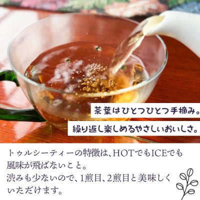 【植物性堆肥で育った】ティールーム山ねこのトゥルシーティー【里山ハーブティー】