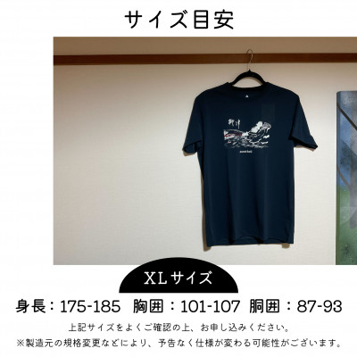 (株)モンベル会長・辰野勇氏デザイン【柳津町オリジナルTシャツ】モンベル製※ダークネイビーXLサイズ