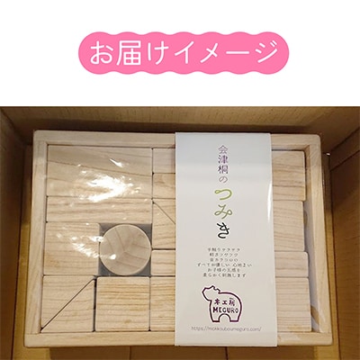 日本一軽い木材【桐】を使用!木のおもちゃ「会津桐つみき」(3段・39ピース・収納BOX付)