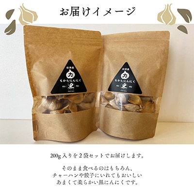 会津・柳津　高品質高糖度の黒にんにく「ちからにんにく」2袋
