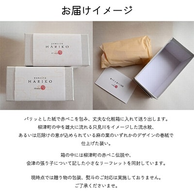 【お申込みごとにお作りします】赤べこ伝説発祥の地・会津柳津　朱(あかね) Lサイズ