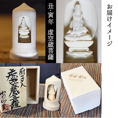 440年続く　会津柳津 微細彫刻「十二支のお守り本尊様・丑寅」　ただ一人の伝承者　金坂富山作