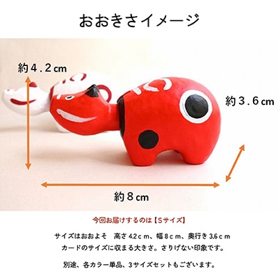 赤べこ伝説発祥の地・会津柳津　赤べこ 紅白 2個セット　Sサイズ