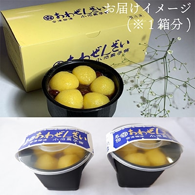 あわまんじゅうの老舗が作る。国産あわを丁寧に焙煎!香ばしもっちりな「あわぜんざい」2椀入り×2箱【配送不可地域：離島】