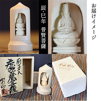 440年続く　会津柳津 微細彫刻「十二支のお守り本尊様・辰巳」　ただ一人の伝承者　金坂富山作