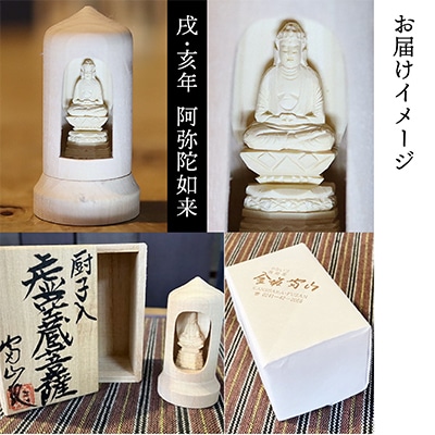 440年続く　会津柳津 微細彫刻「十二支のお守り本尊様・戌亥」　ただ一人の伝承者　金坂富山作