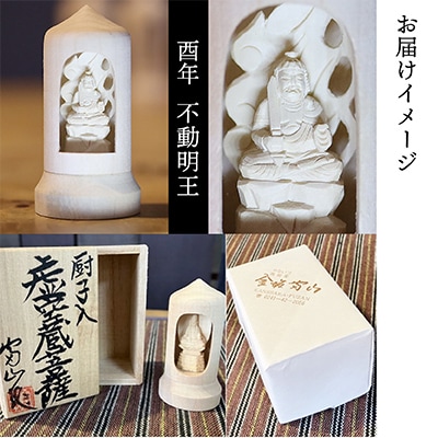 440年続く　会津柳津 微細彫刻「十二支のお守り本尊様・酉」　ただ一人の伝承者　金坂富山作