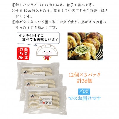 【ガツンとにんにく!】力にんにくを使った餃子【冷凍】　36個(12個×3パック)【配送不可地域：離島】